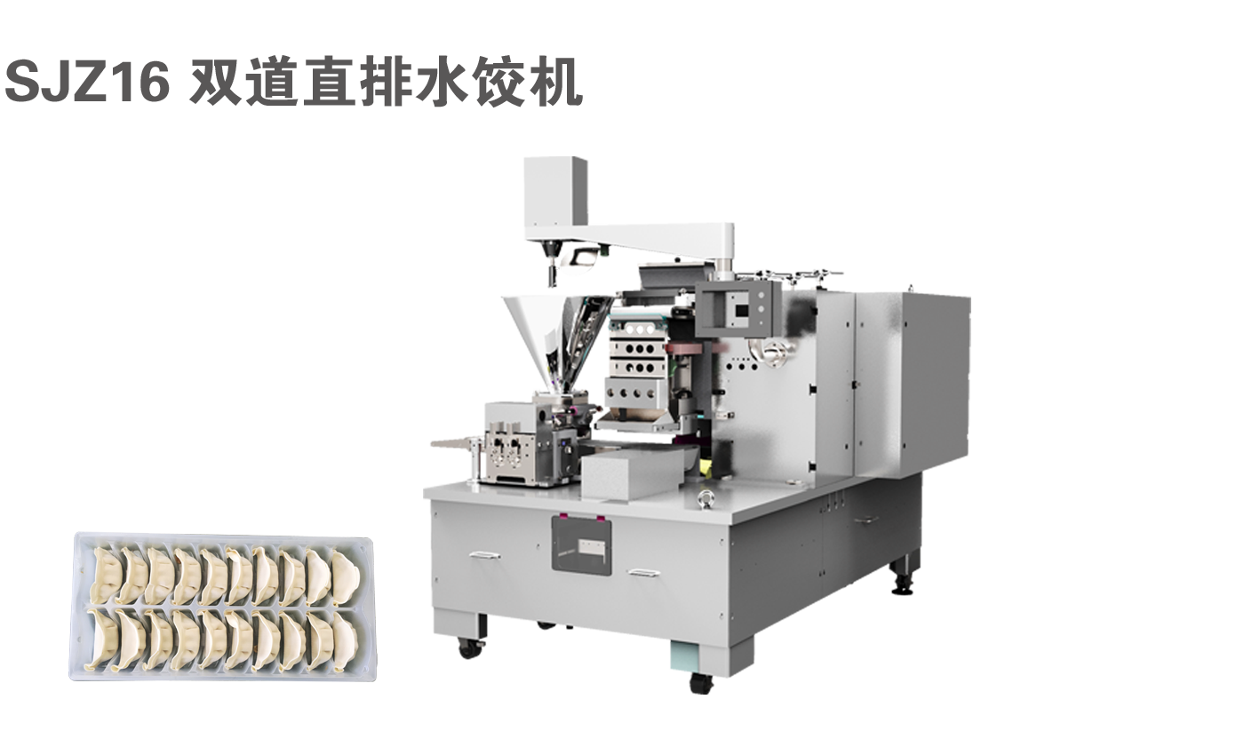 SJZ16A 双道直排水饺机