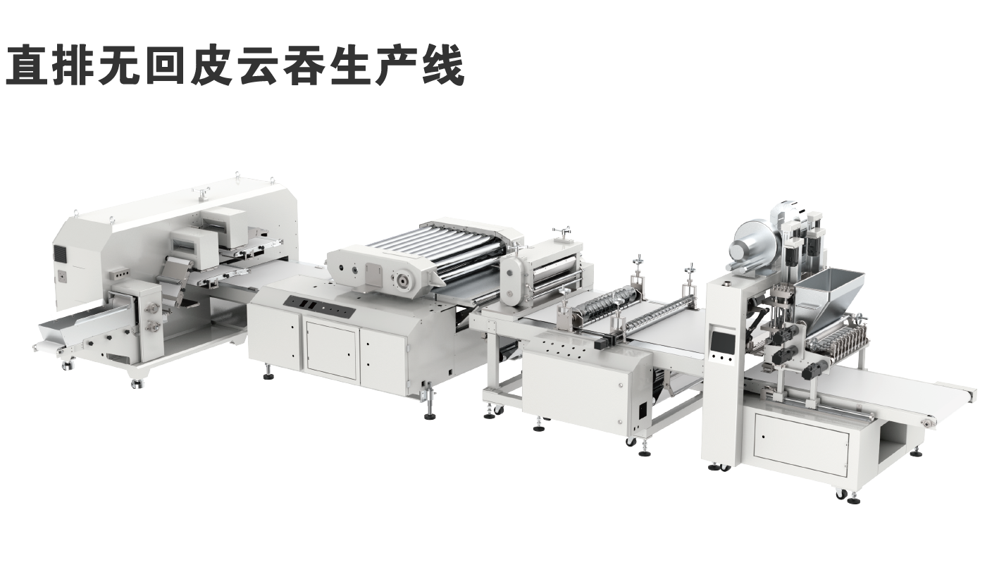 直排无回皮云吞生产线