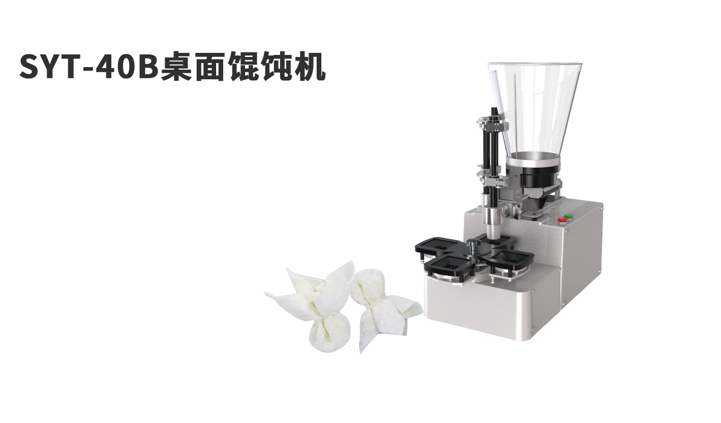 banner图-桌面馄饨机