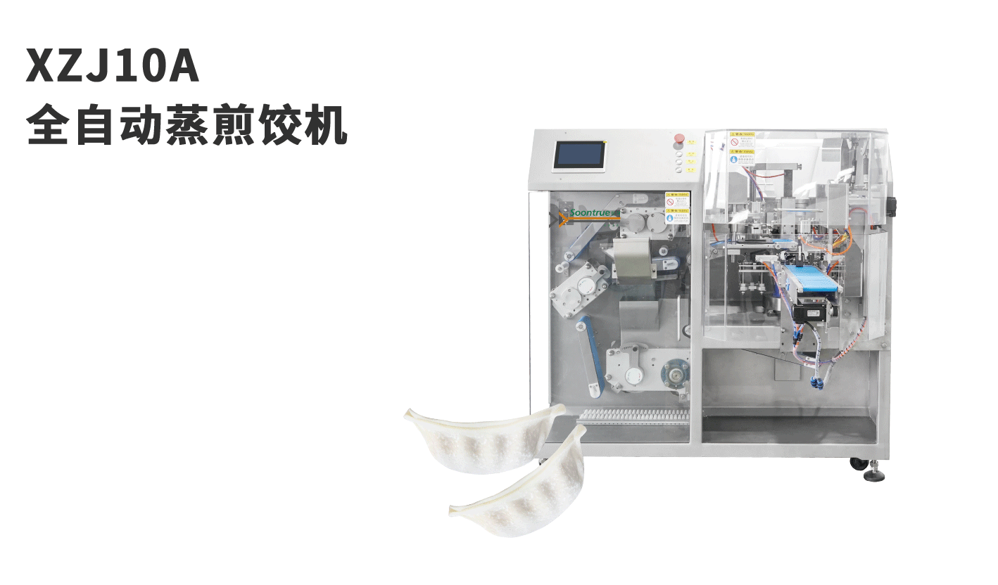 banner图-饺子XZJ10A